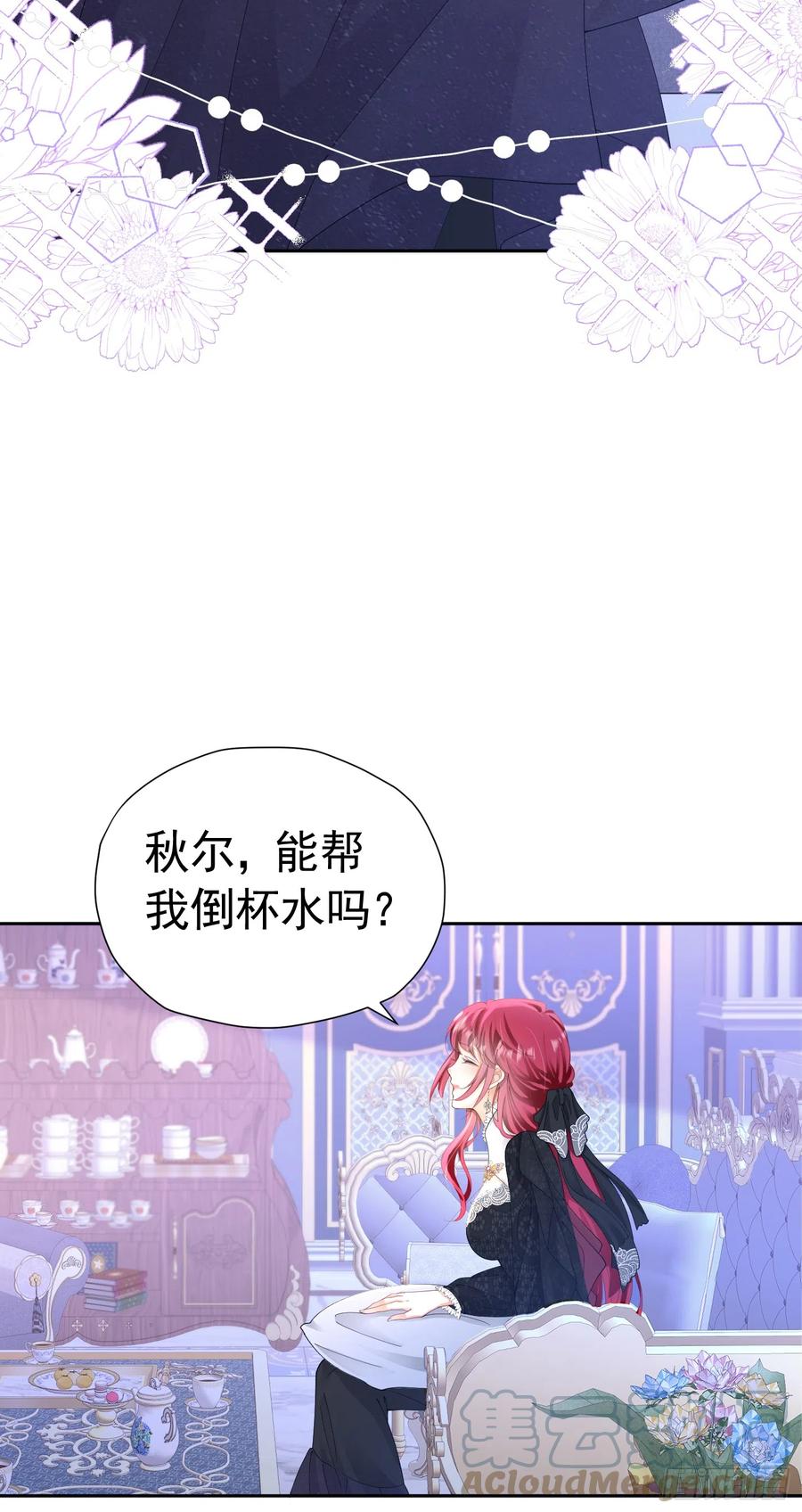 《我向死敌告白了》第36话 我还以为你会想我 第4页