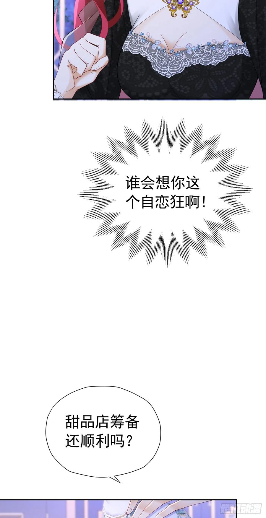 《我向死敌告白了》第36话 我还以为你会想我 第18页