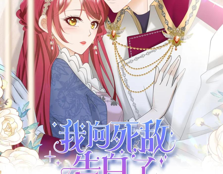 《我向死敌告白了》第37话 她怎么不懂得照顾自己？ 第20页