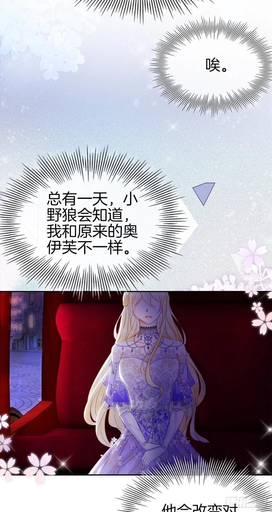 《我向死敌告白了》第2话 小狼狗登场！ 第56页