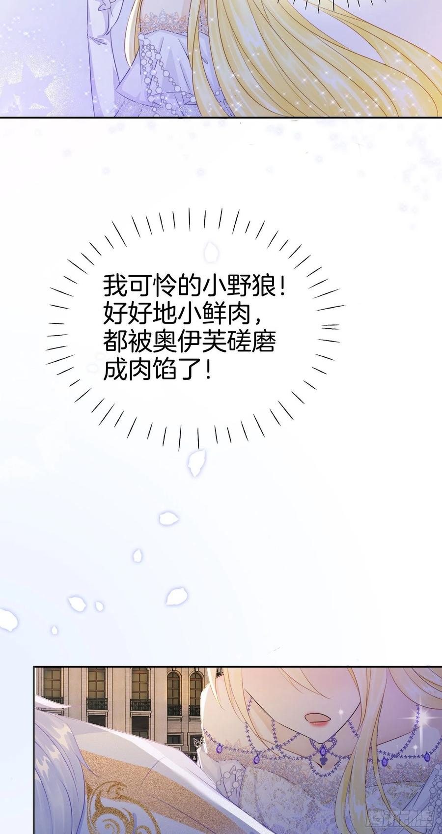 《我向死敌告白了》第2话 小狼狗登场！ 第50页