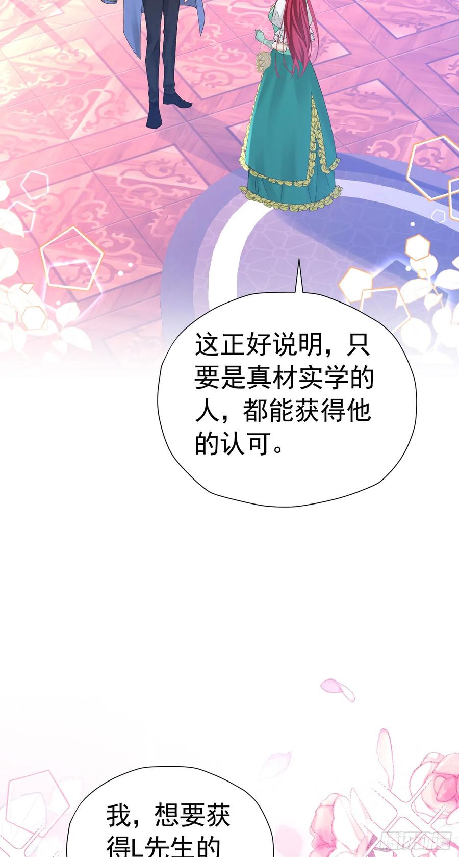《我向死敌告白了》第38话 听上去你很崇拜L 第50页