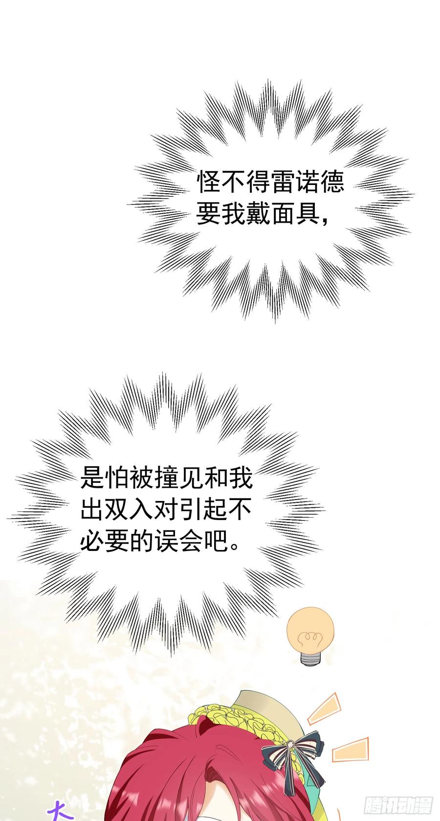《我向死敌告白了》第38话 听上去你很崇拜L 第36页