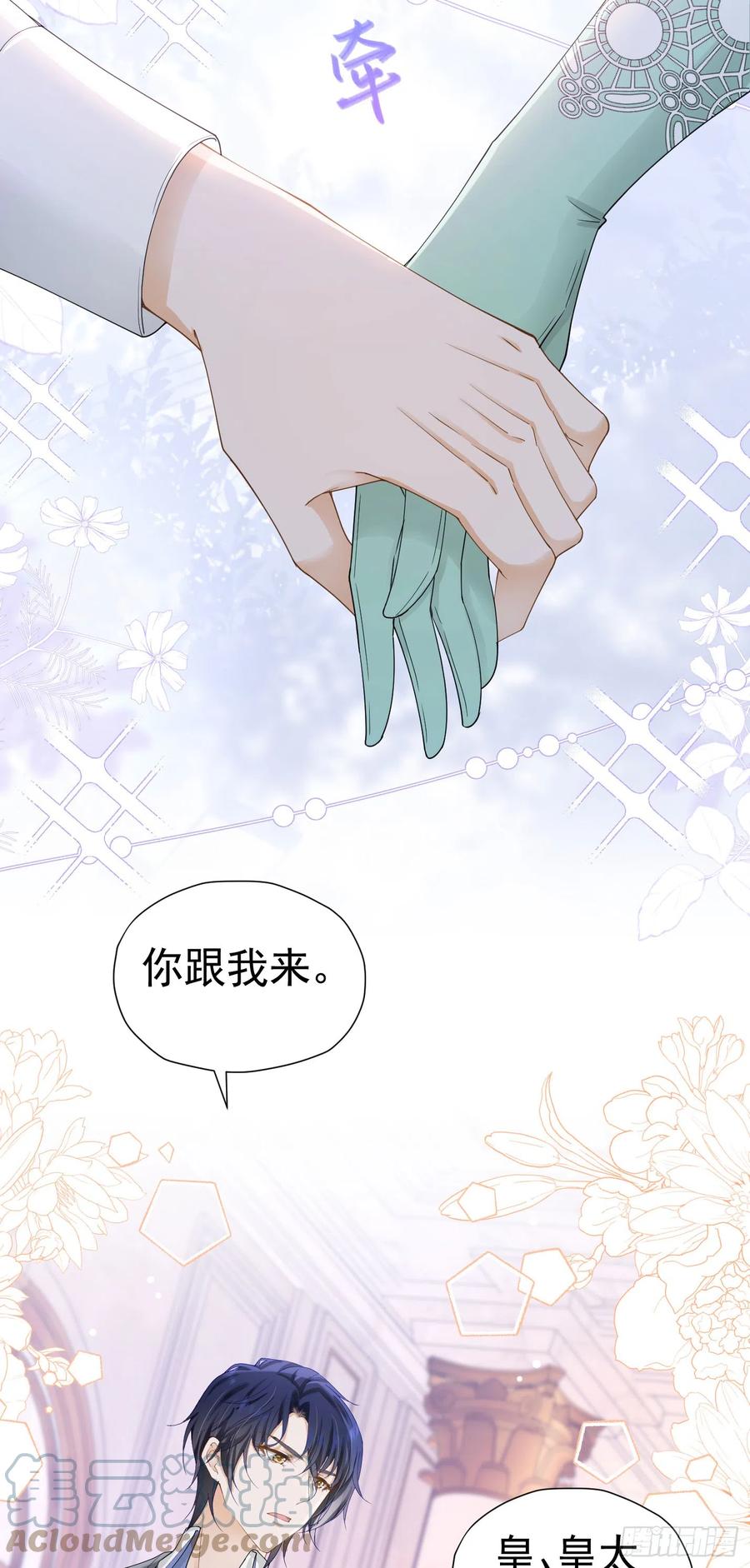 《我向死敌告白了》第38话 听上去你很崇拜L 第28页