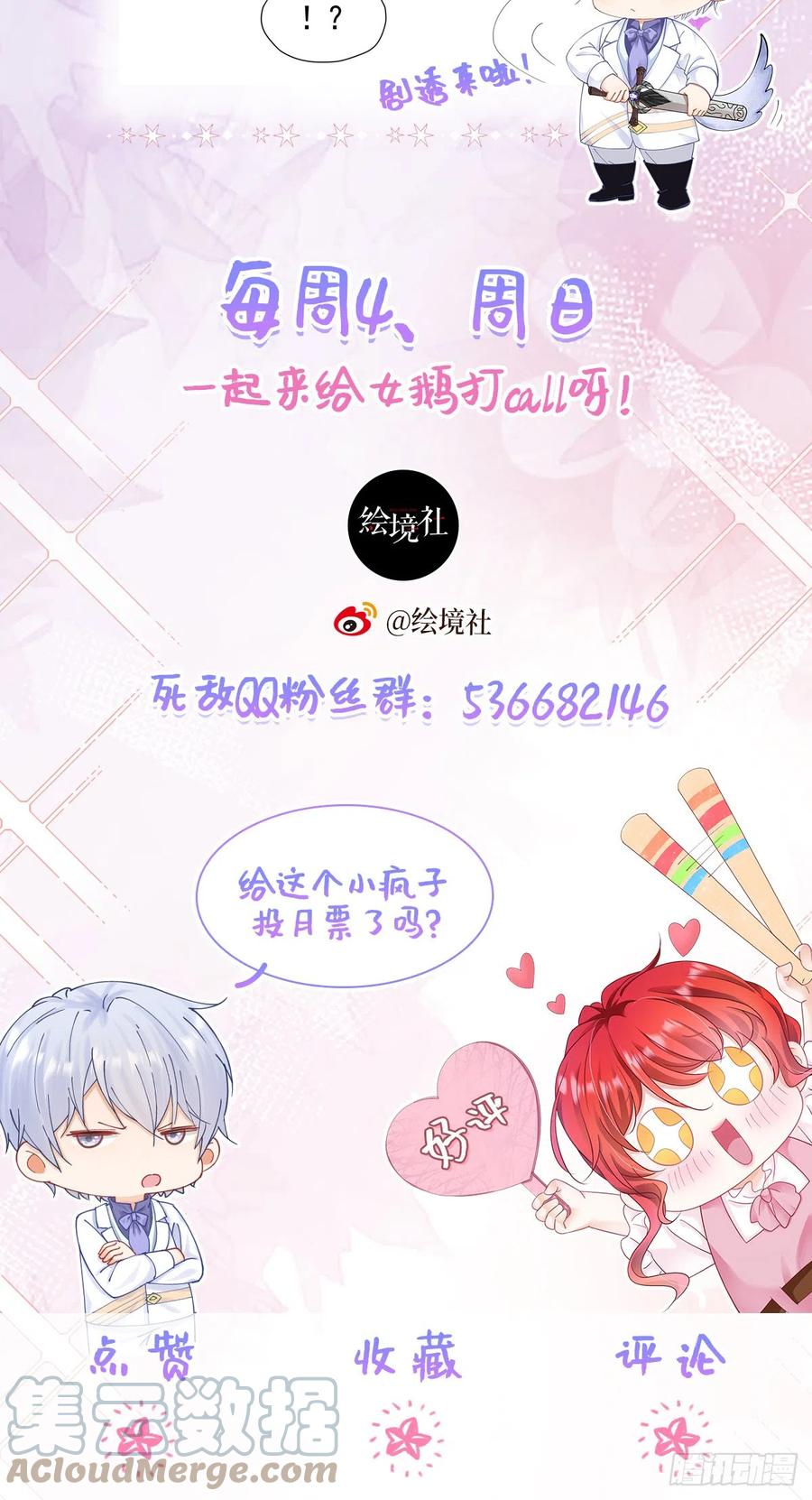 《我向死敌告白了》第38话 听上去你很崇拜L 第61页