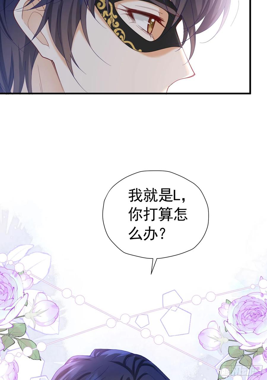 《我向死敌告白了》第38话 听上去你很崇拜L 第56页