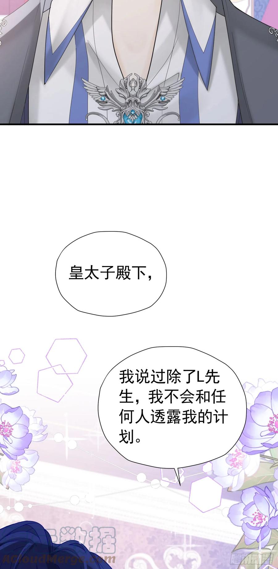 《我向死敌告白了》第38话 听上去你很崇拜L 第43页