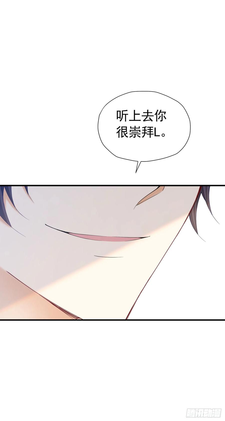 《我向死敌告白了》第38话 听上去你很崇拜L 第53页