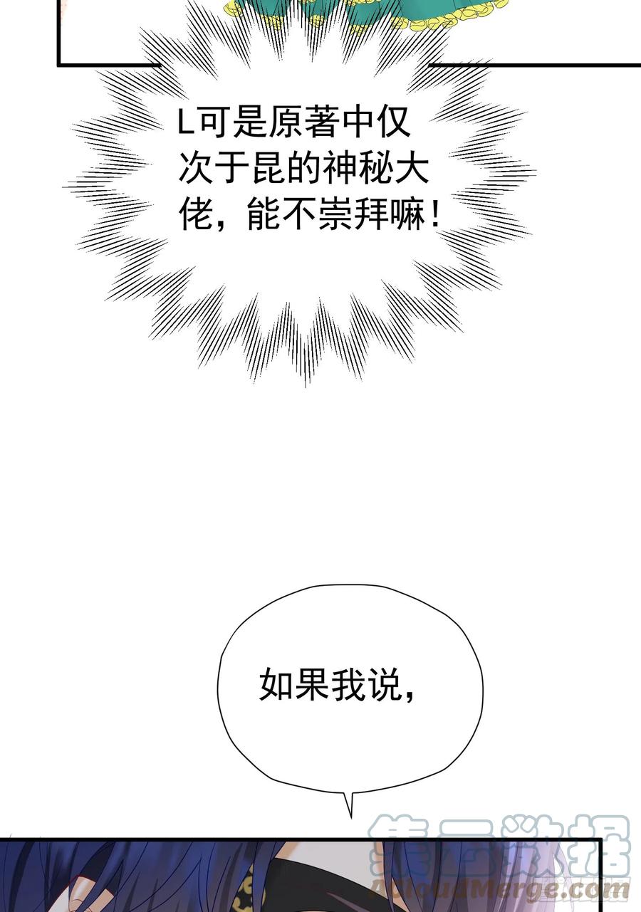《我向死敌告白了》第38话 听上去你很崇拜L 第55页