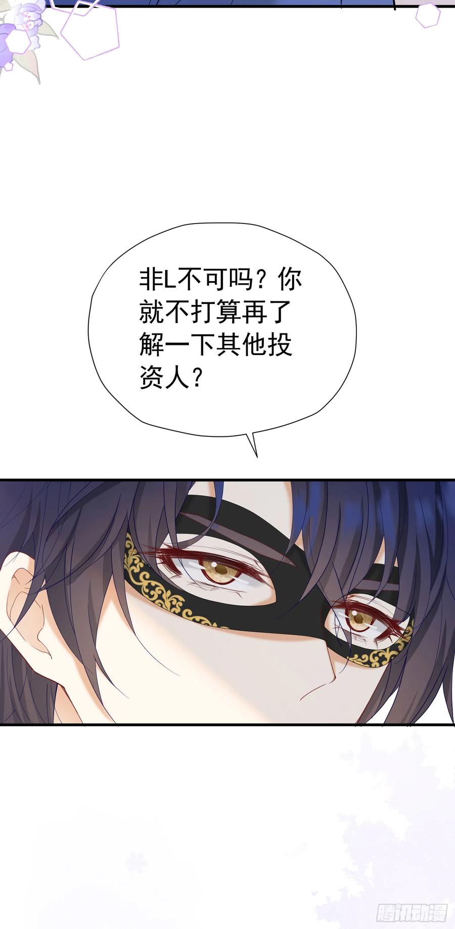《我向死敌告白了》第38话 听上去你很崇拜L 第45页