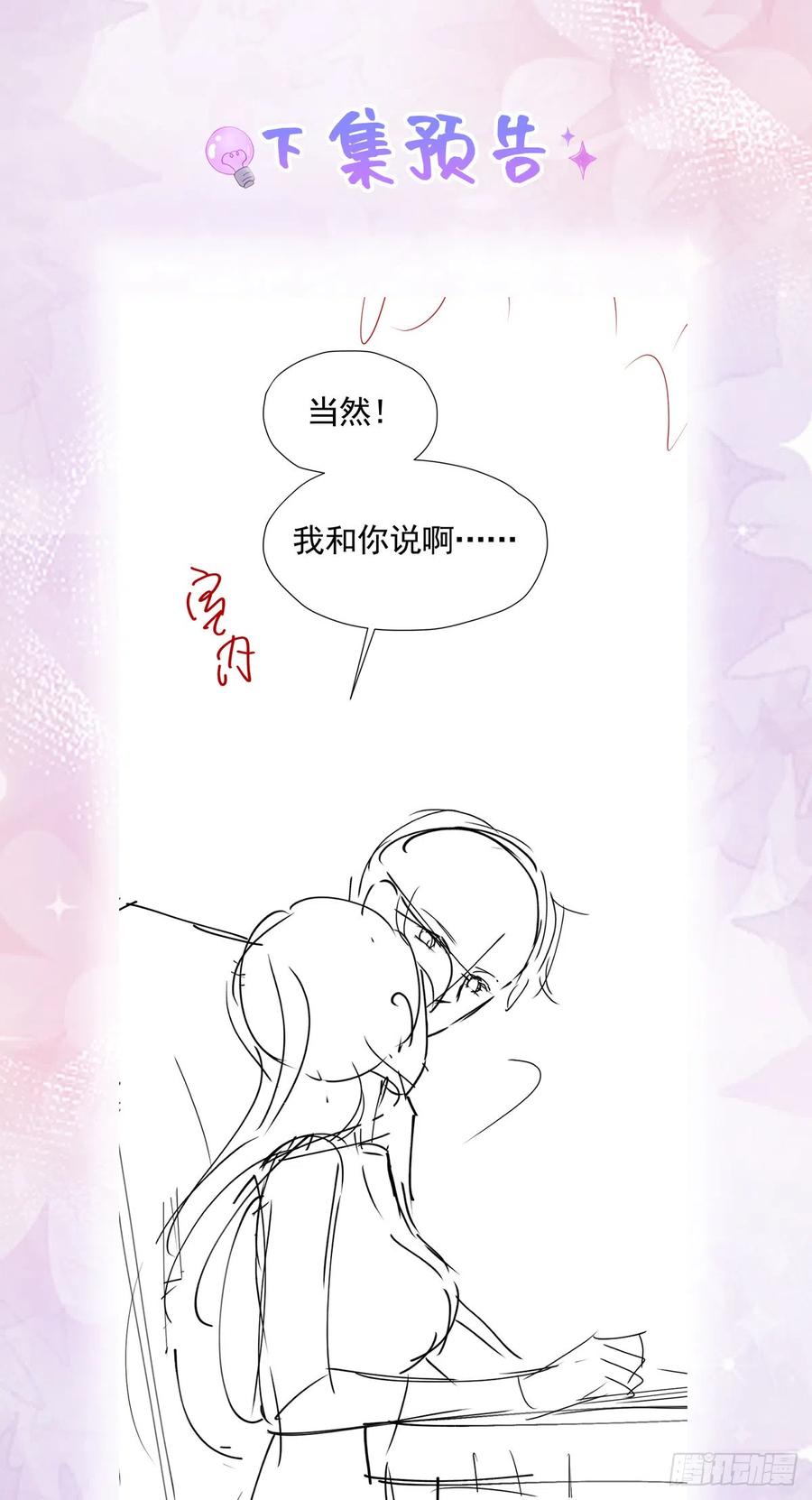 《我向死敌告白了》第38话 听上去你很崇拜L 第59页