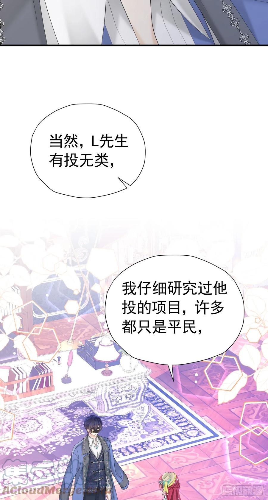 《我向死敌告白了》第38话 听上去你很崇拜L 第49页