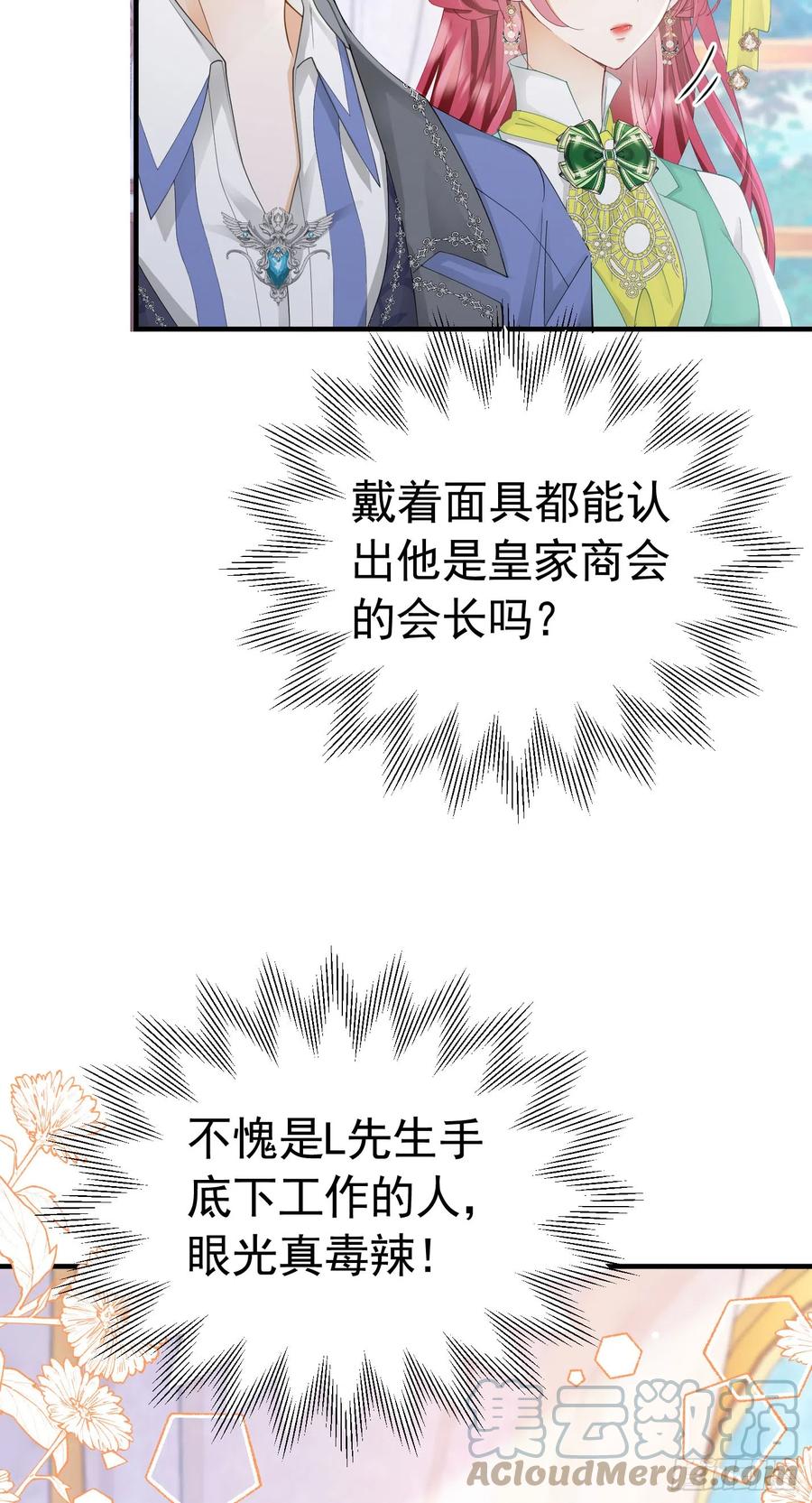 《我向死敌告白了》第38话 听上去你很崇拜L 第34页