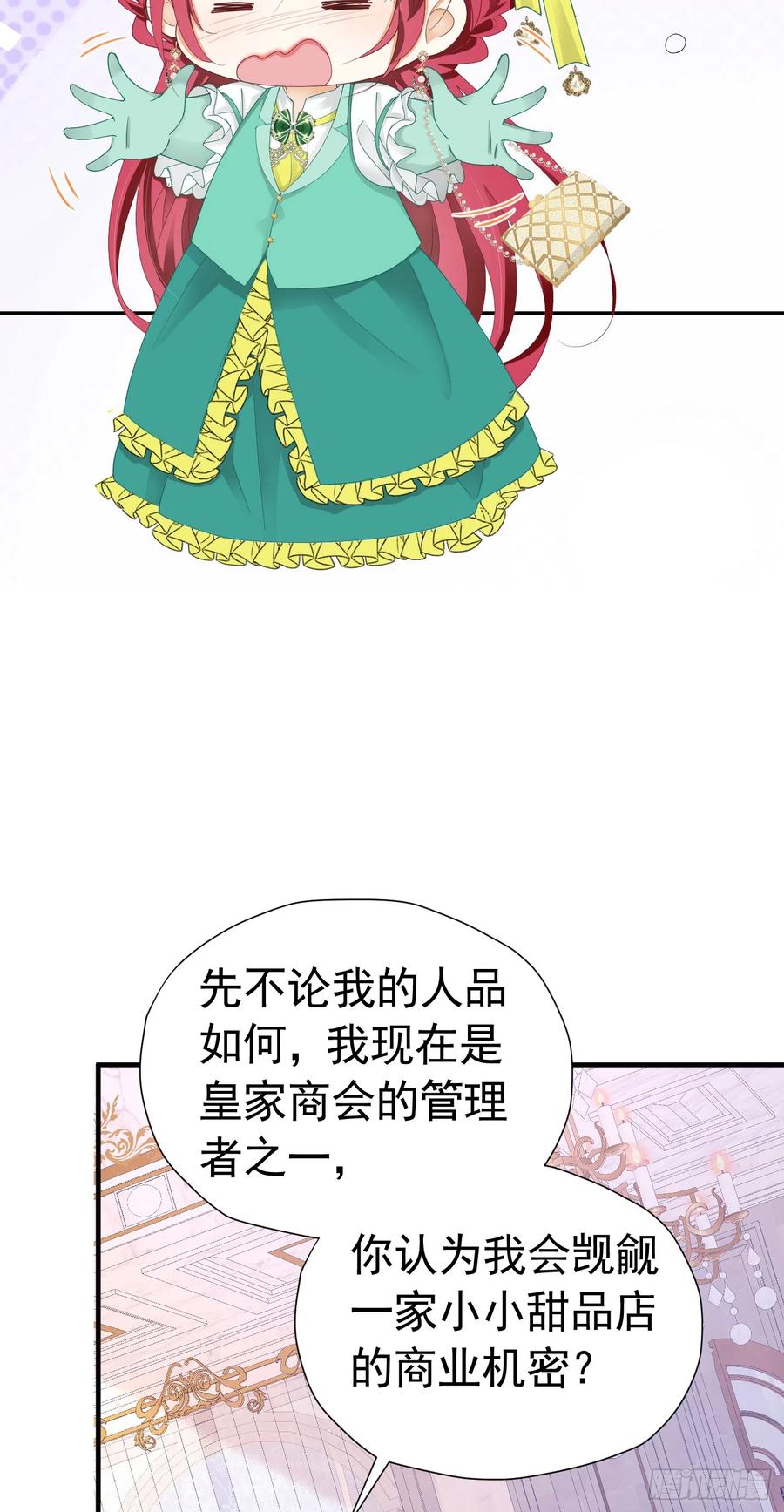 《我向死敌告白了》第38话 听上去你很崇拜L 第21页