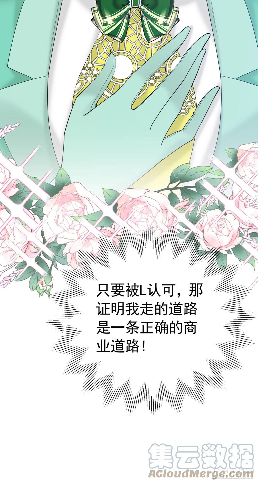 《我向死敌告白了》第38话 听上去你很崇拜L 第52页