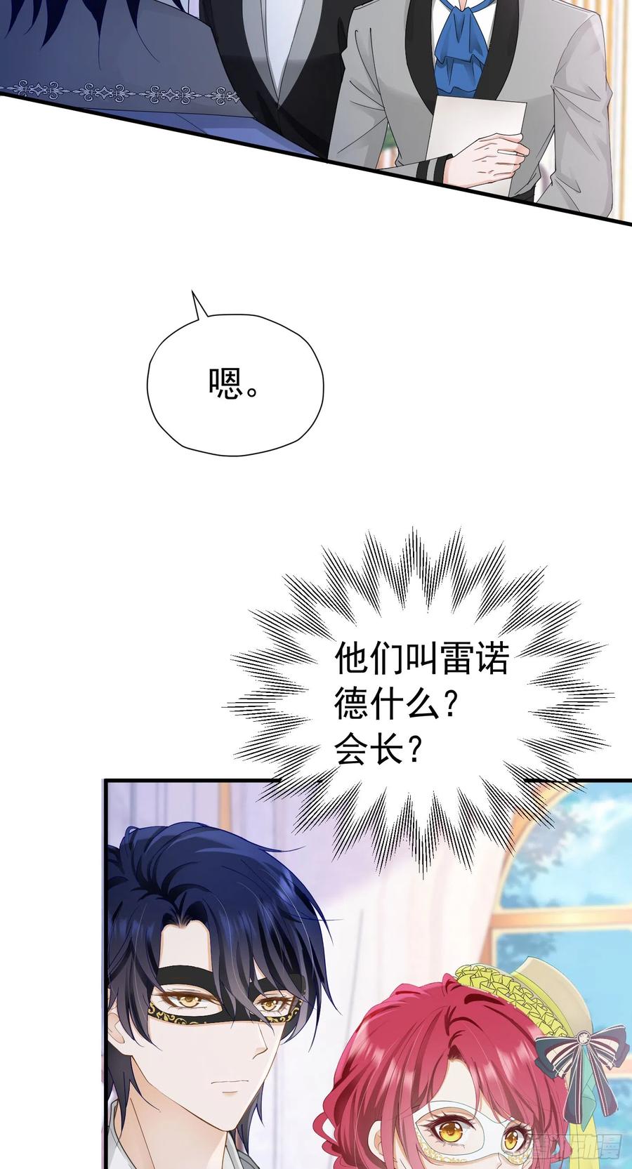《我向死敌告白了》第38话 听上去你很崇拜L 第33页