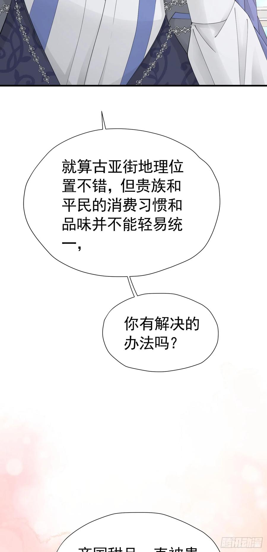 《我向死敌告白了》第39话 意外之吻 第30页