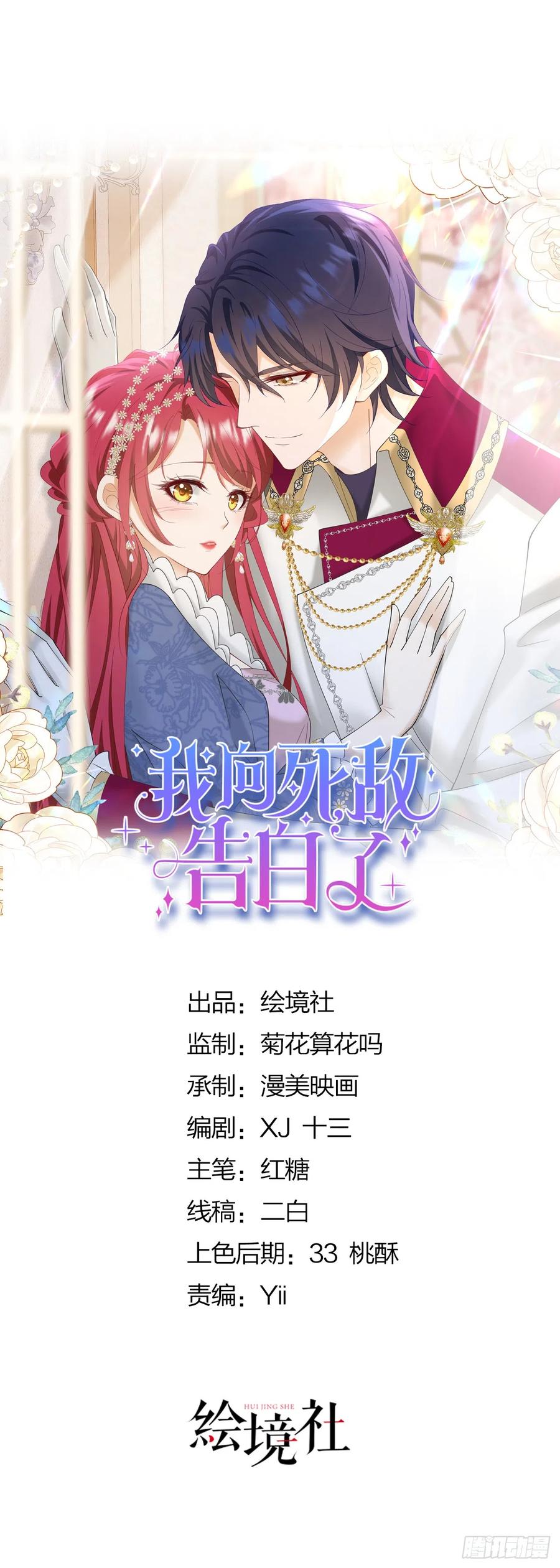 《我向死敌告白了》第39话 意外之吻 第8页