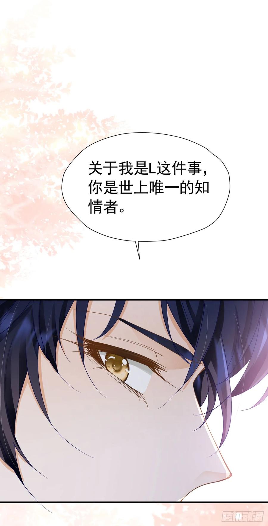 《我向死敌告白了》第39话 意外之吻 第21页