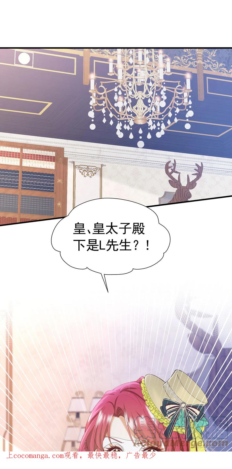 《我向死敌告白了》第39话 意外之吻 第1页