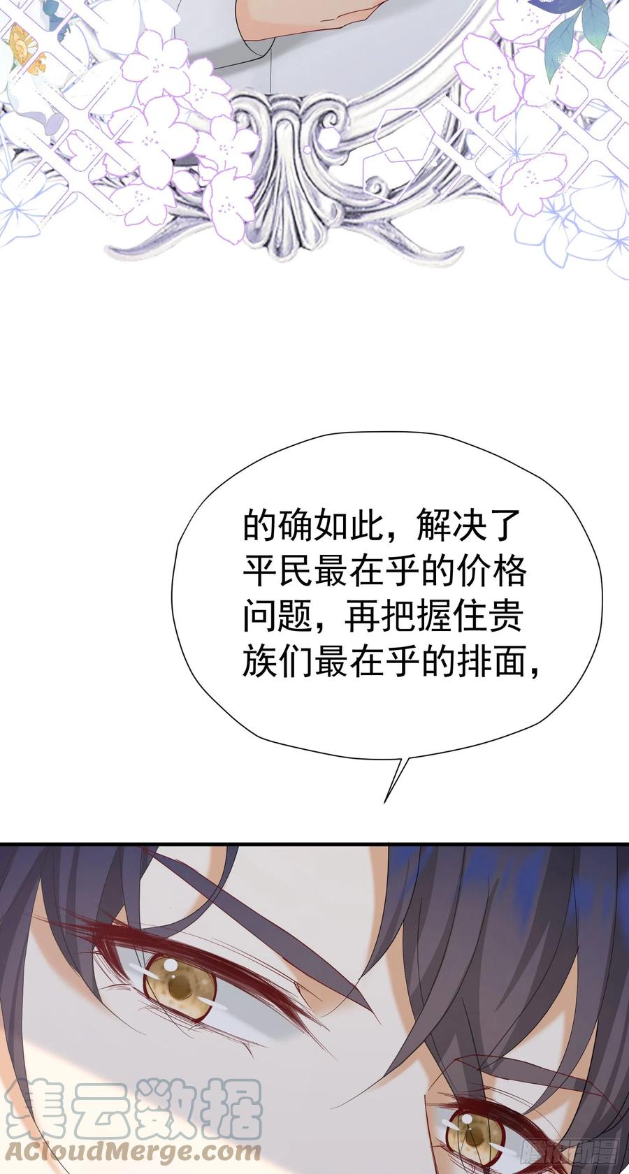 《我向死敌告白了》第39话 意外之吻 第34页
