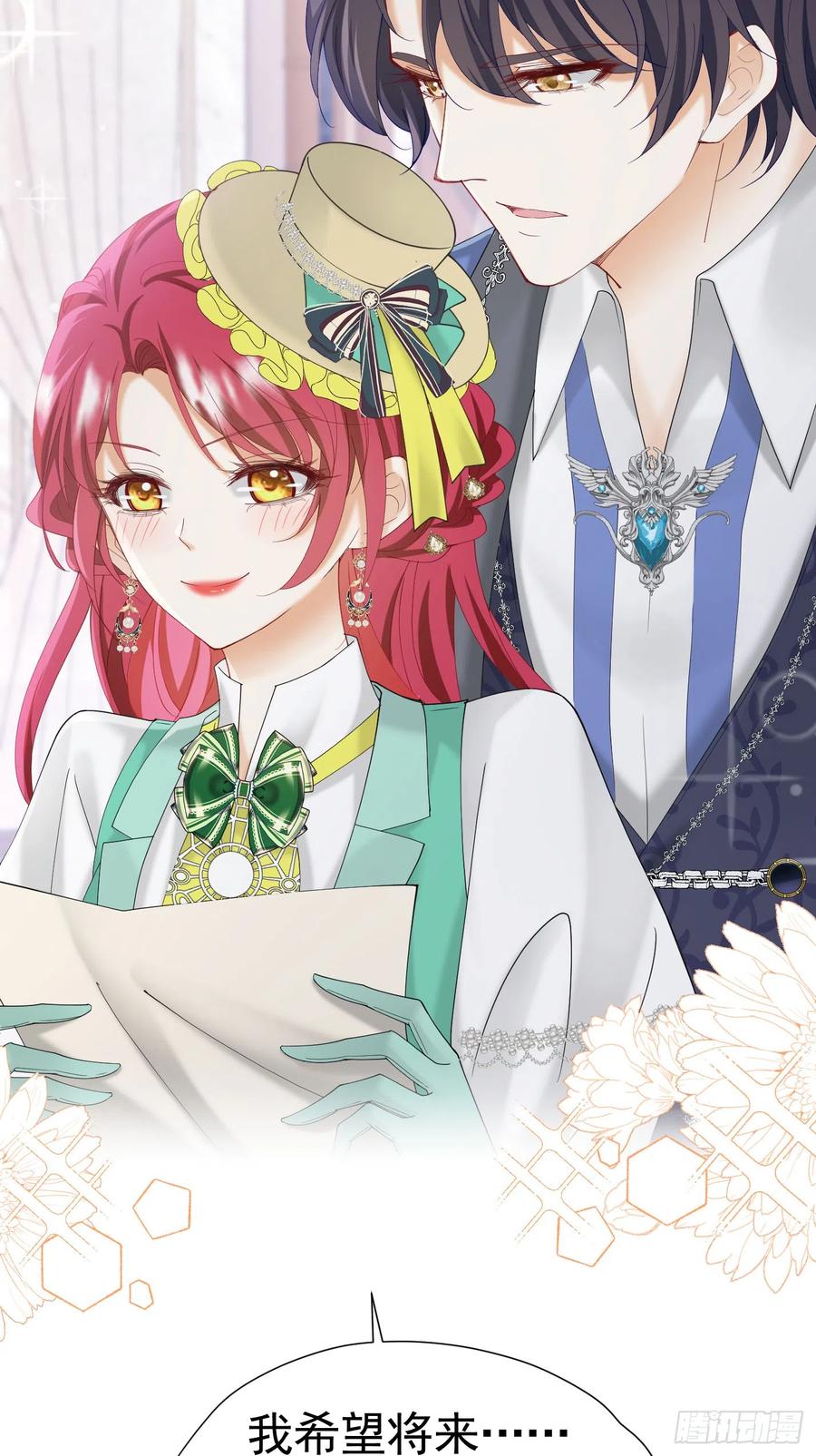 《我向死敌告白了》第39话 意外之吻 第41页