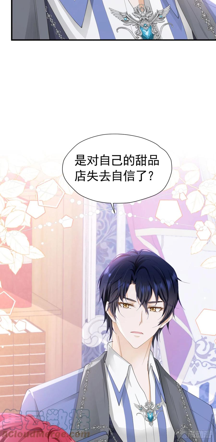 《我向死敌告白了》第39话 意外之吻 第16页