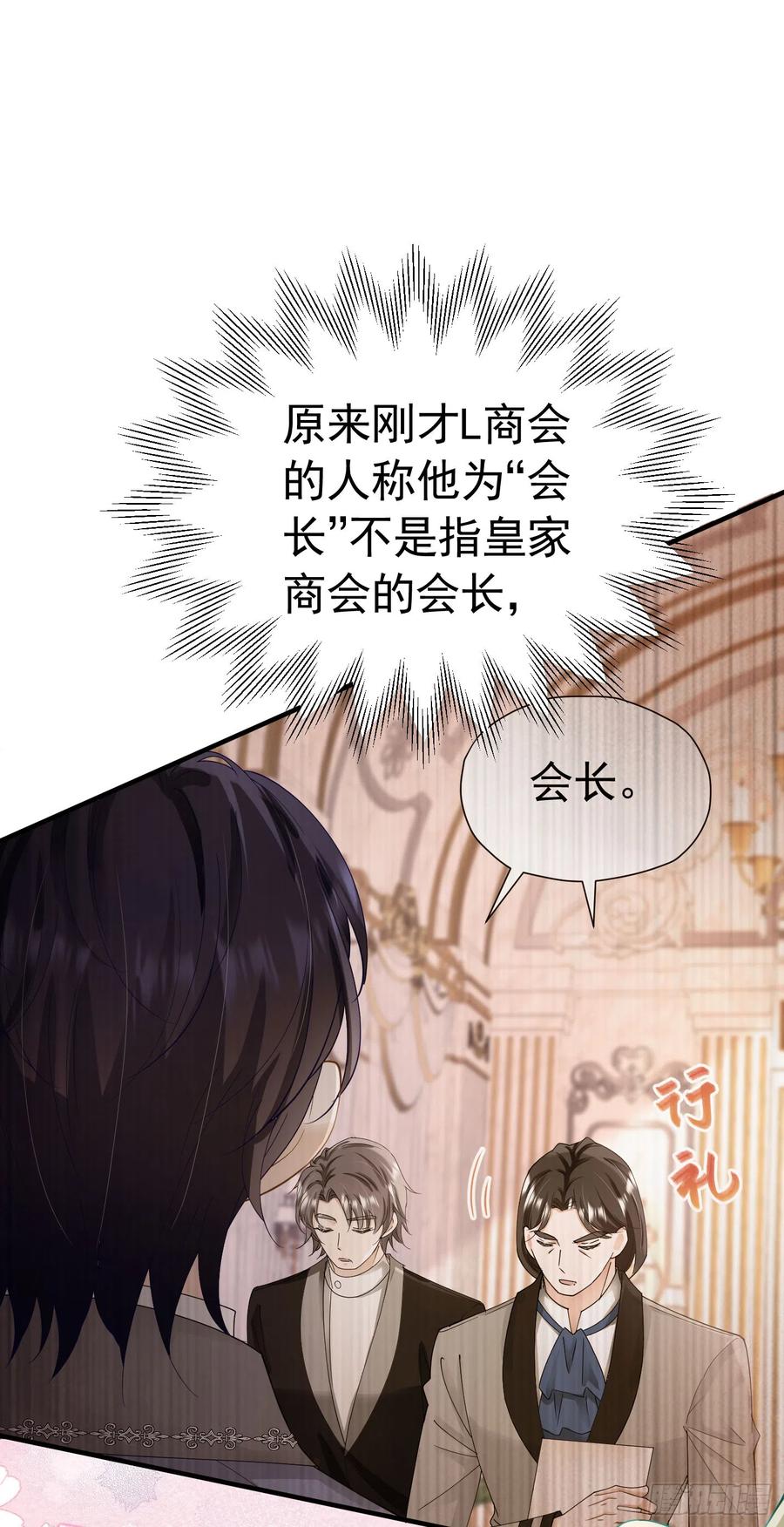 《我向死敌告白了》第39话 意外之吻 第5页