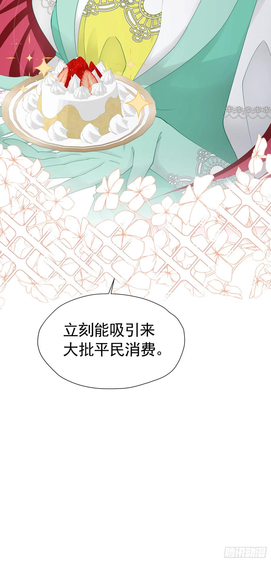 《我向死敌告白了》第39话 意外之吻 第32页