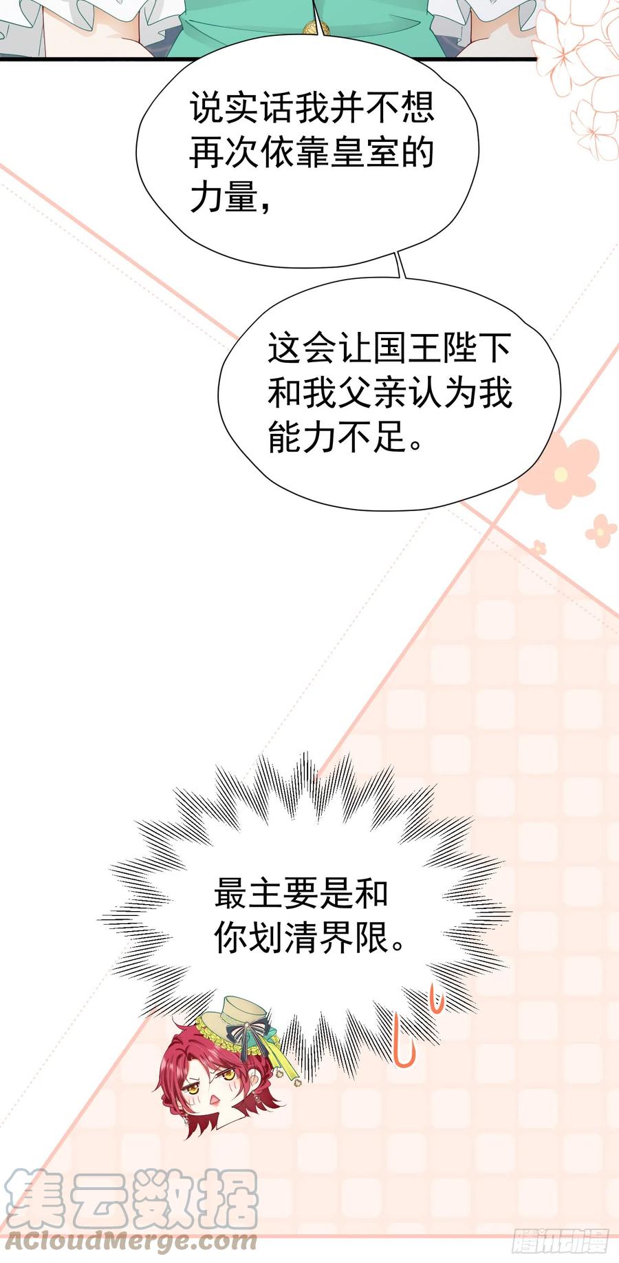 《我向死敌告白了》第39话 意外之吻 第19页