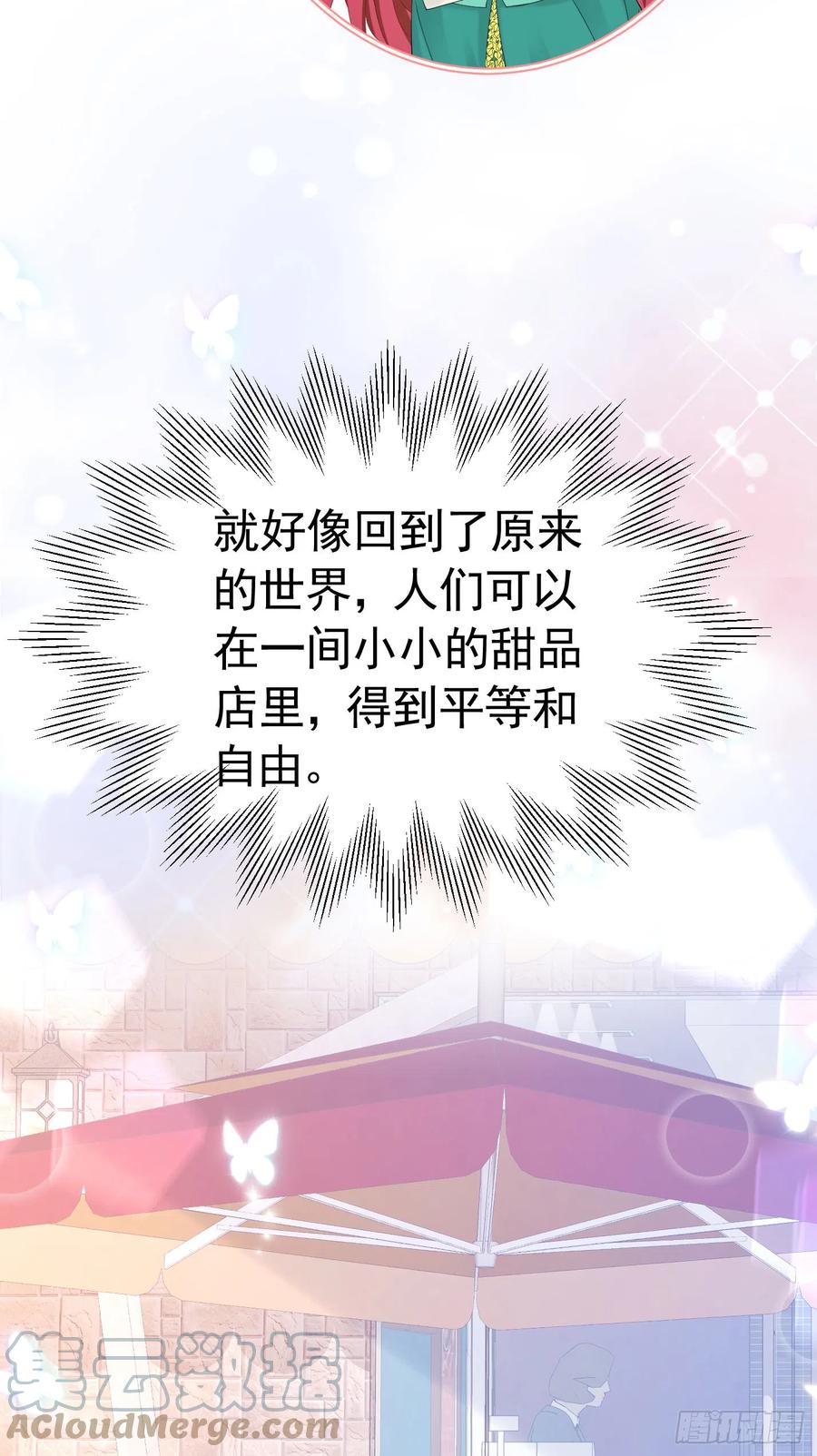 《我向死敌告白了》第39话 意外之吻 第43页
