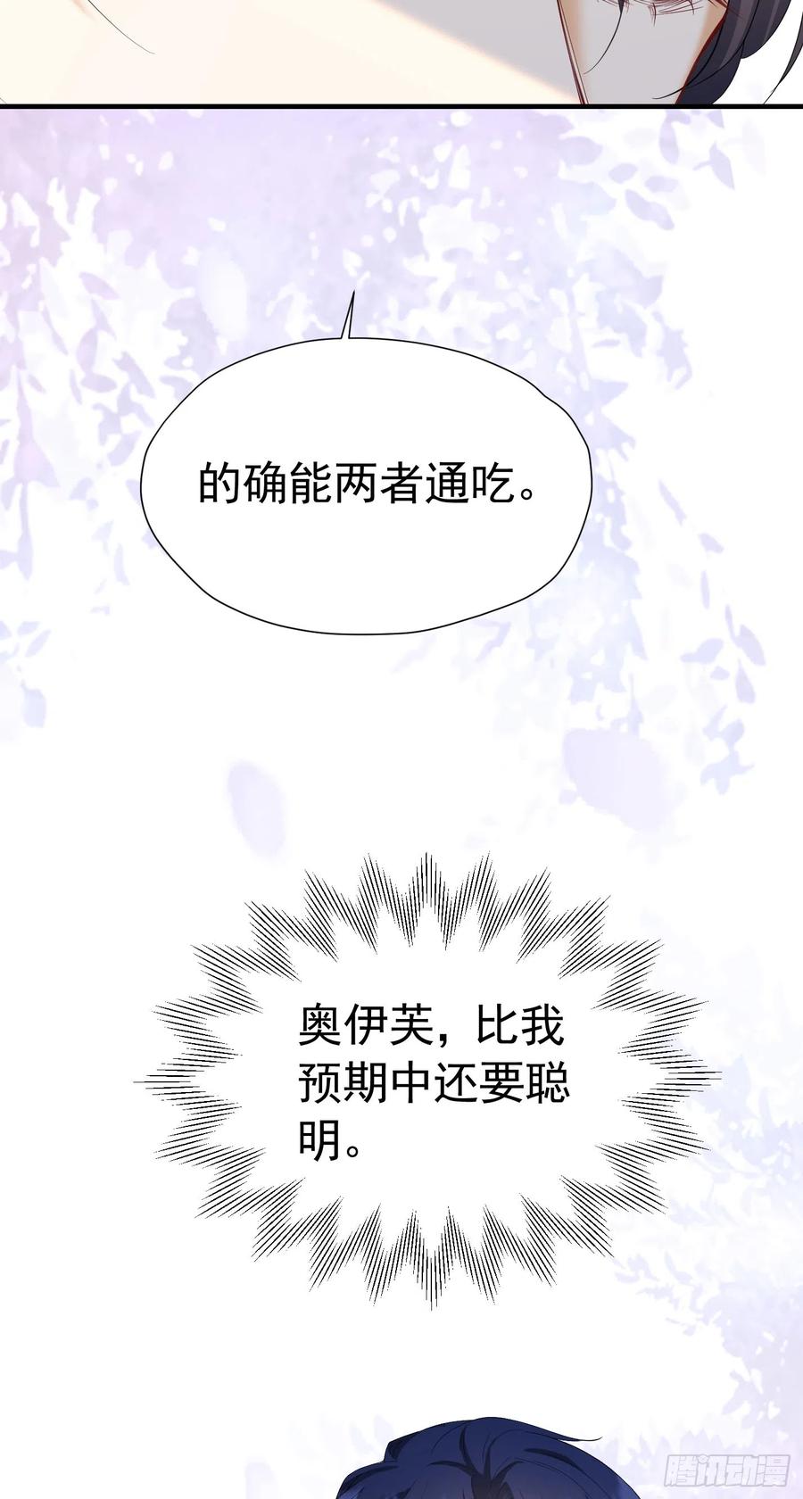 《我向死敌告白了》第39话 意外之吻 第35页