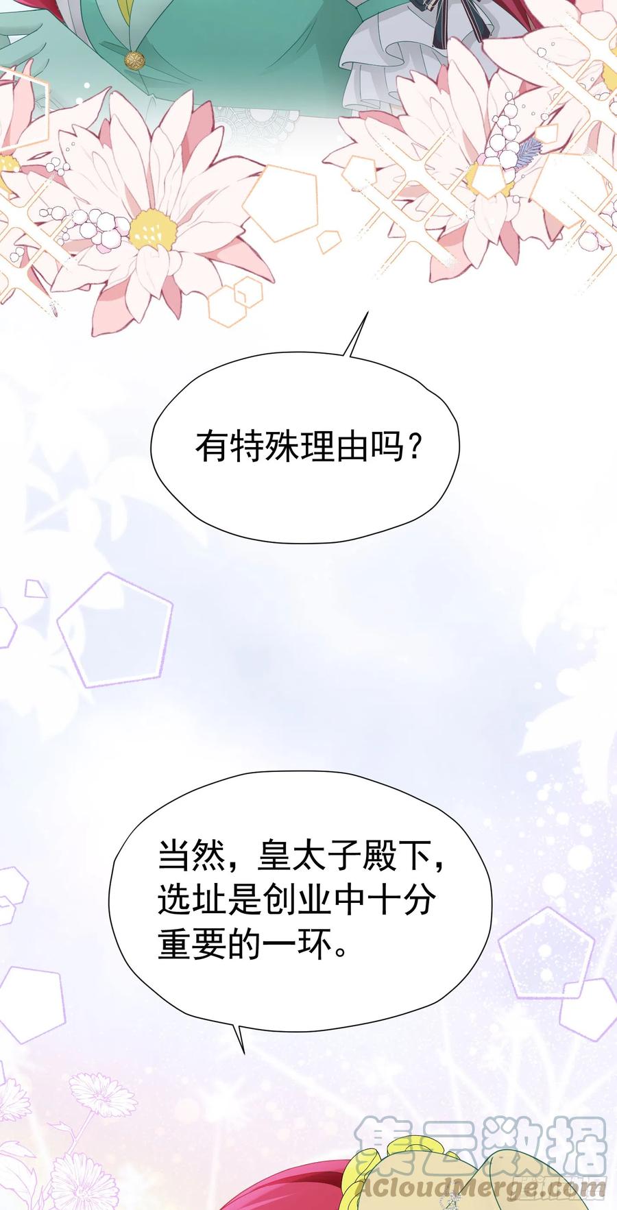 《我向死敌告白了》第39话 意外之吻 第25页