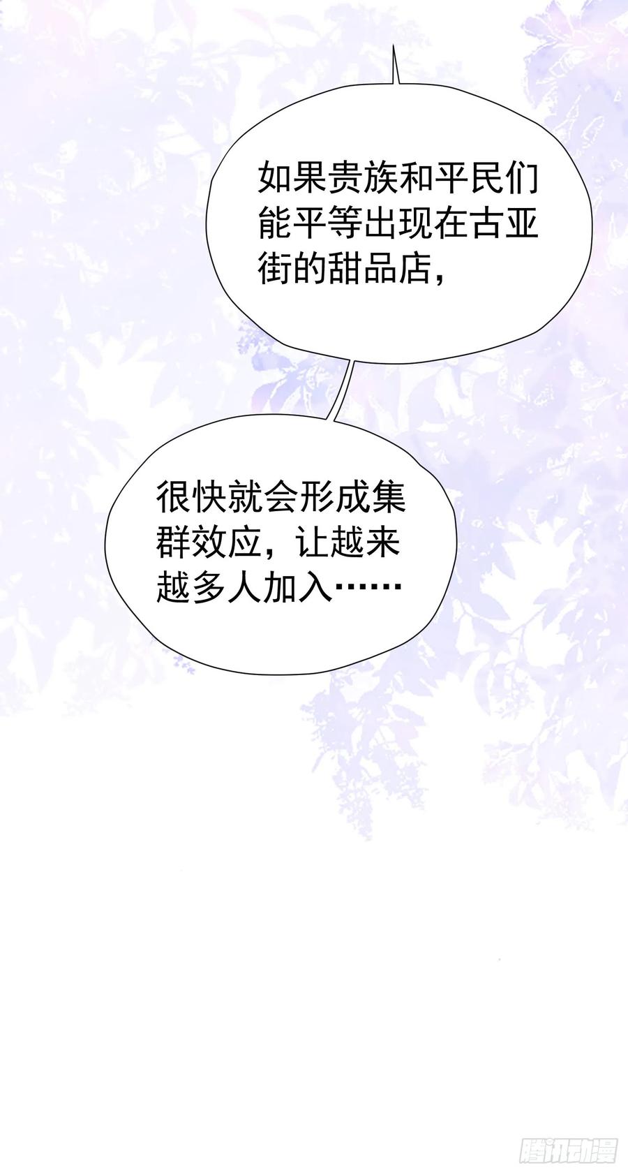 《我向死敌告白了》第39话 意外之吻 第38页