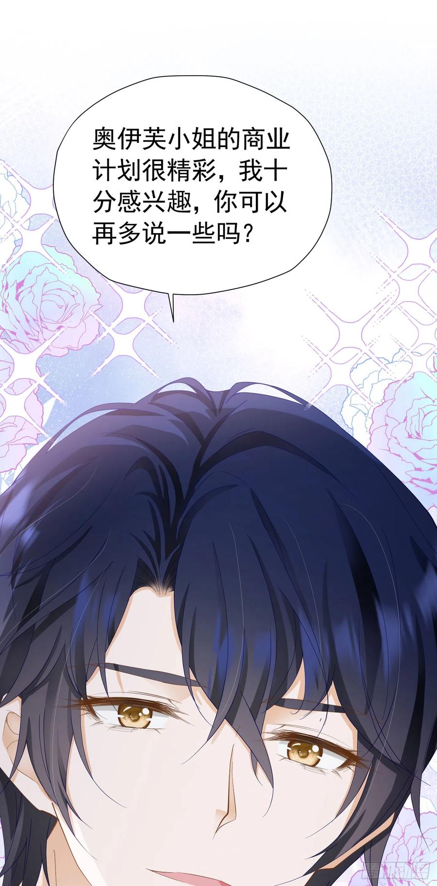 《我向死敌告白了》第39话 意外之吻 第45页