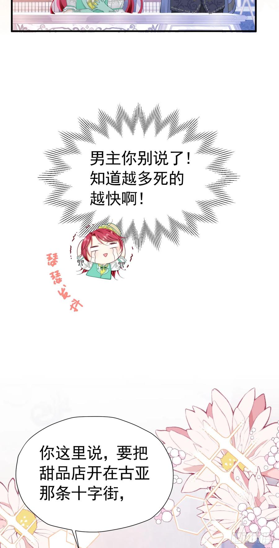 《我向死敌告白了》第39话 意外之吻 第23页