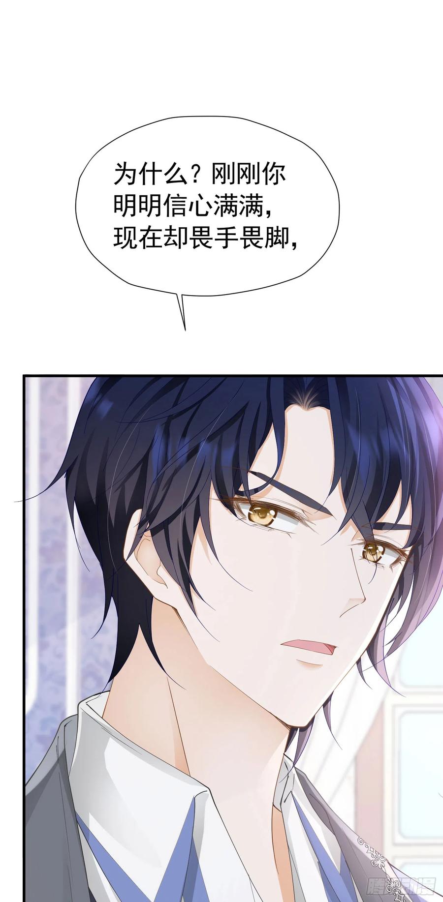 《我向死敌告白了》第39话 意外之吻 第15页