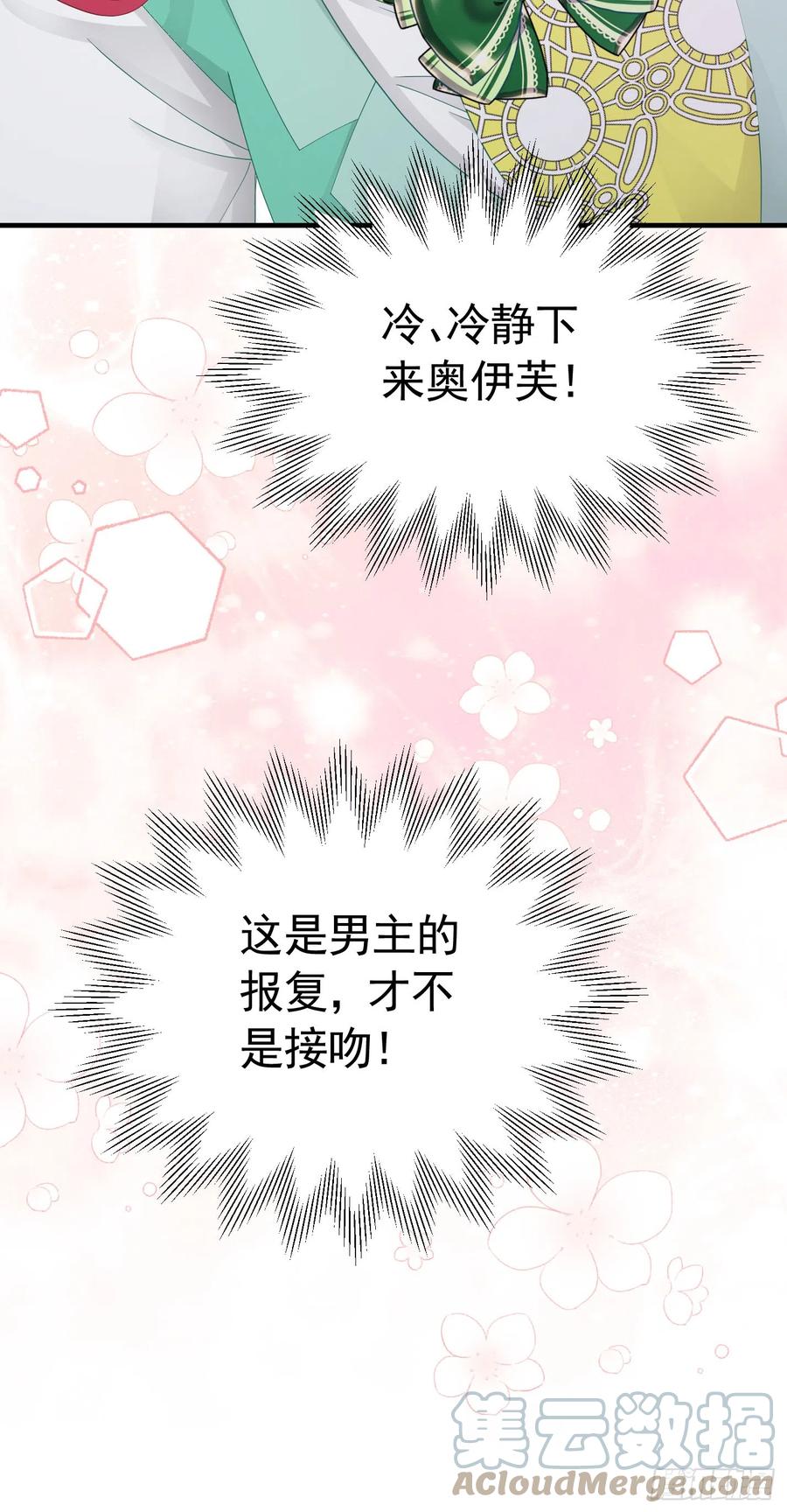 《我向死敌告白了》第40话 我吻过的女人只有你 第30页