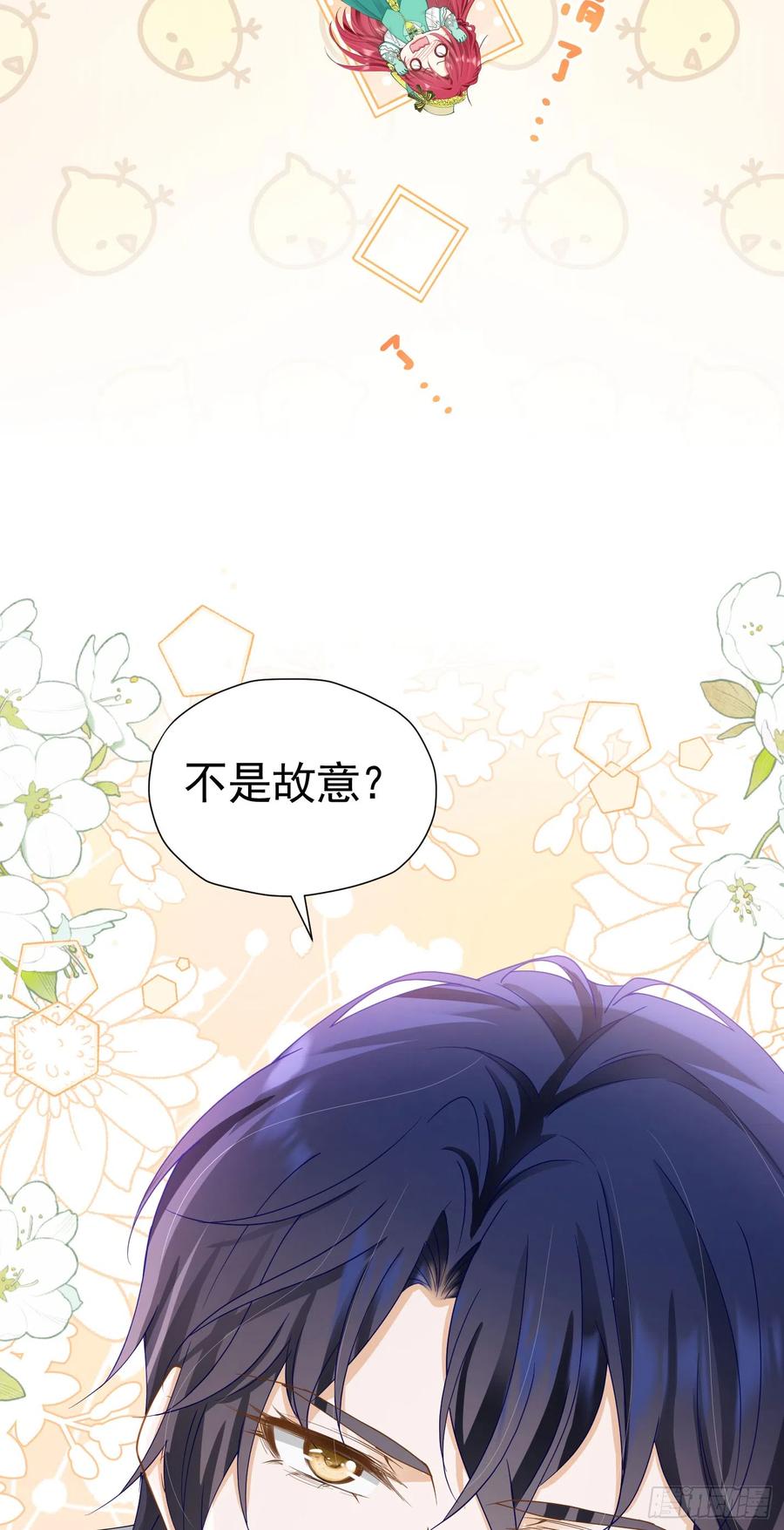 《我向死敌告白了》第40话 我吻过的女人只有你 第4页