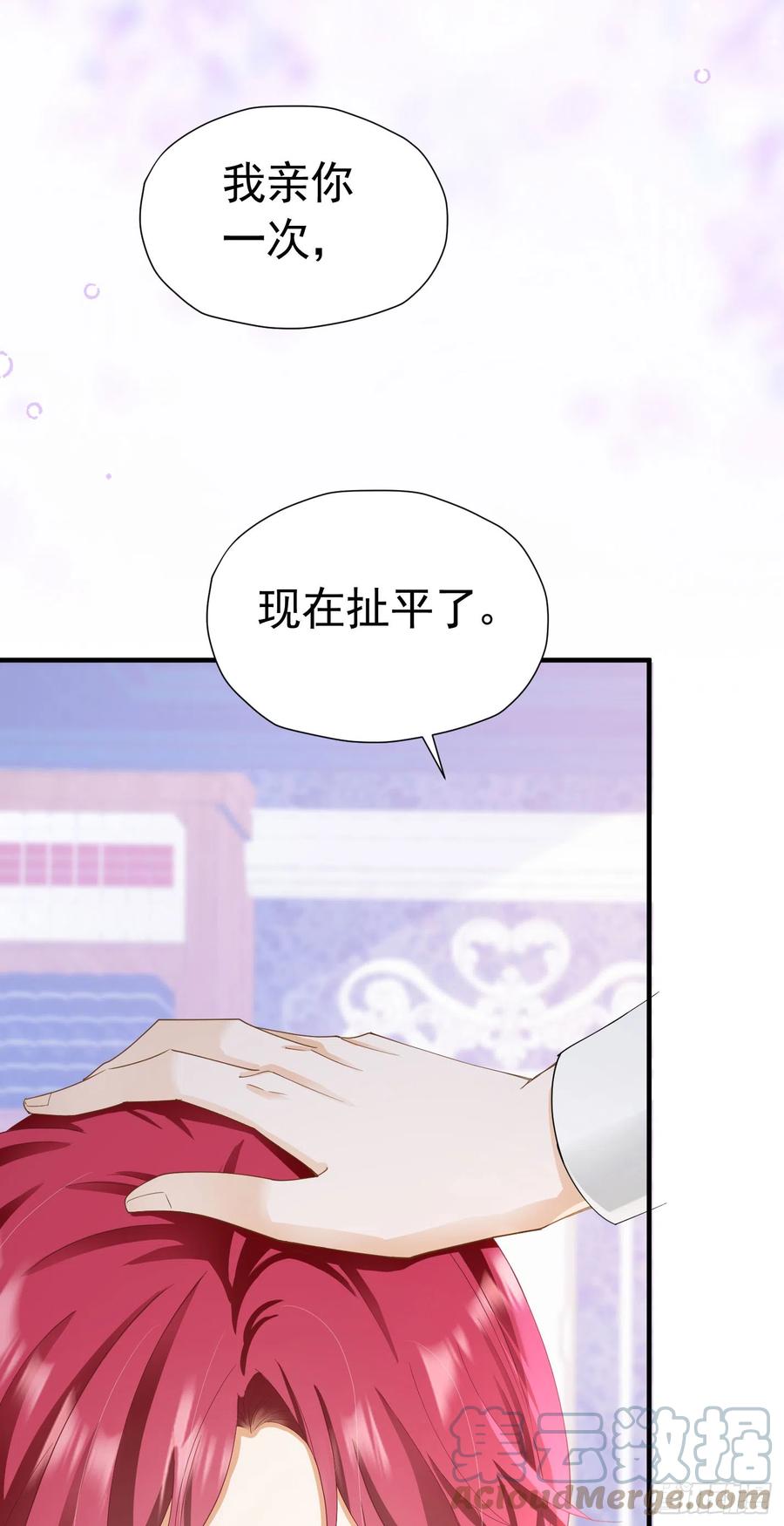 《我向死敌告白了》第40话 我吻过的女人只有你 第33页