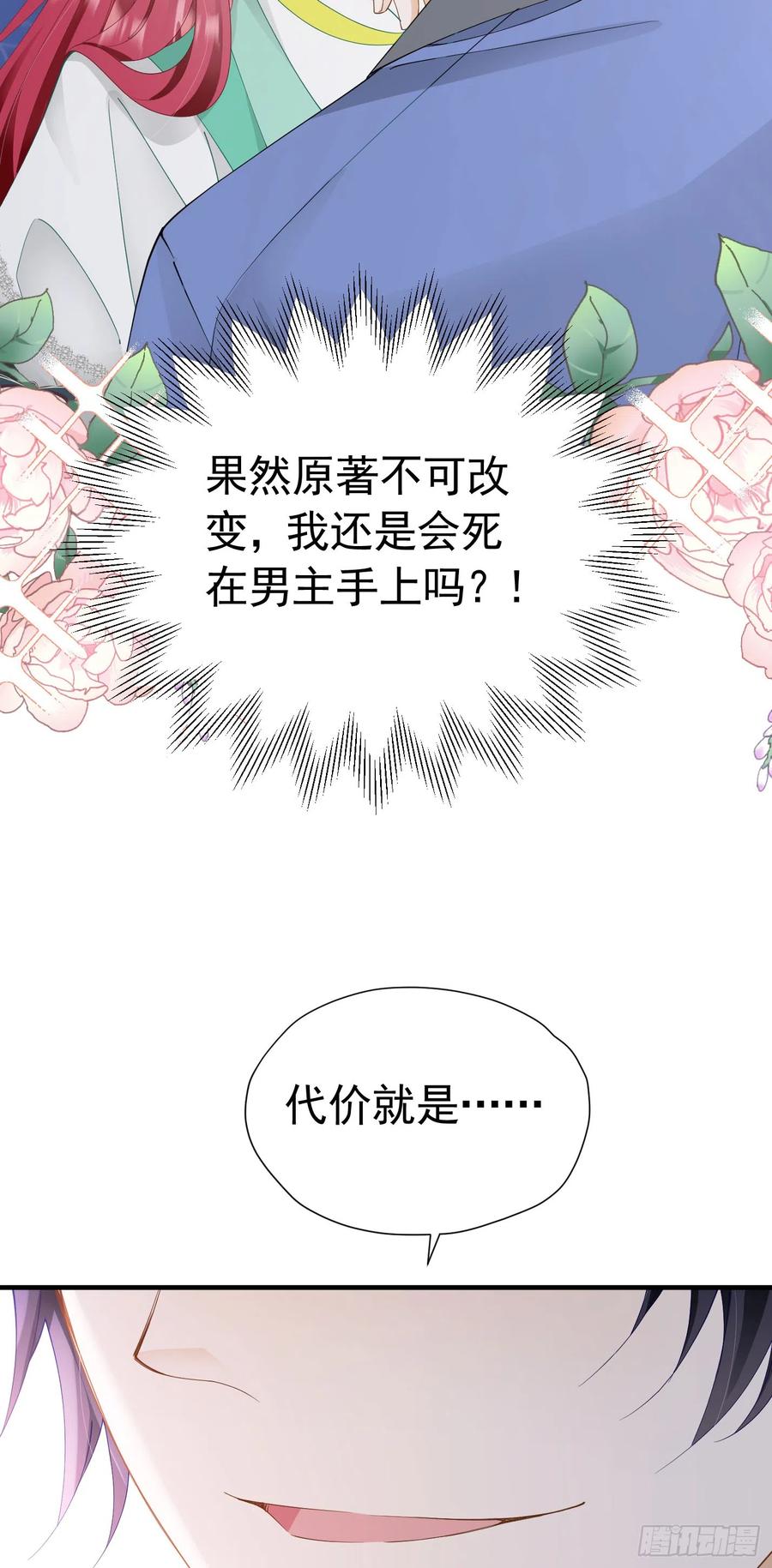 《我向死敌告白了》第40话 我吻过的女人只有你 第14页