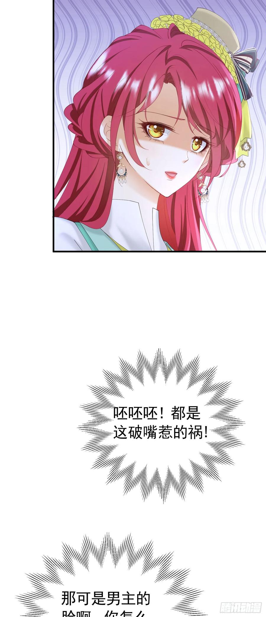 《我向死敌告白了》第40话 我吻过的女人只有你 第8页