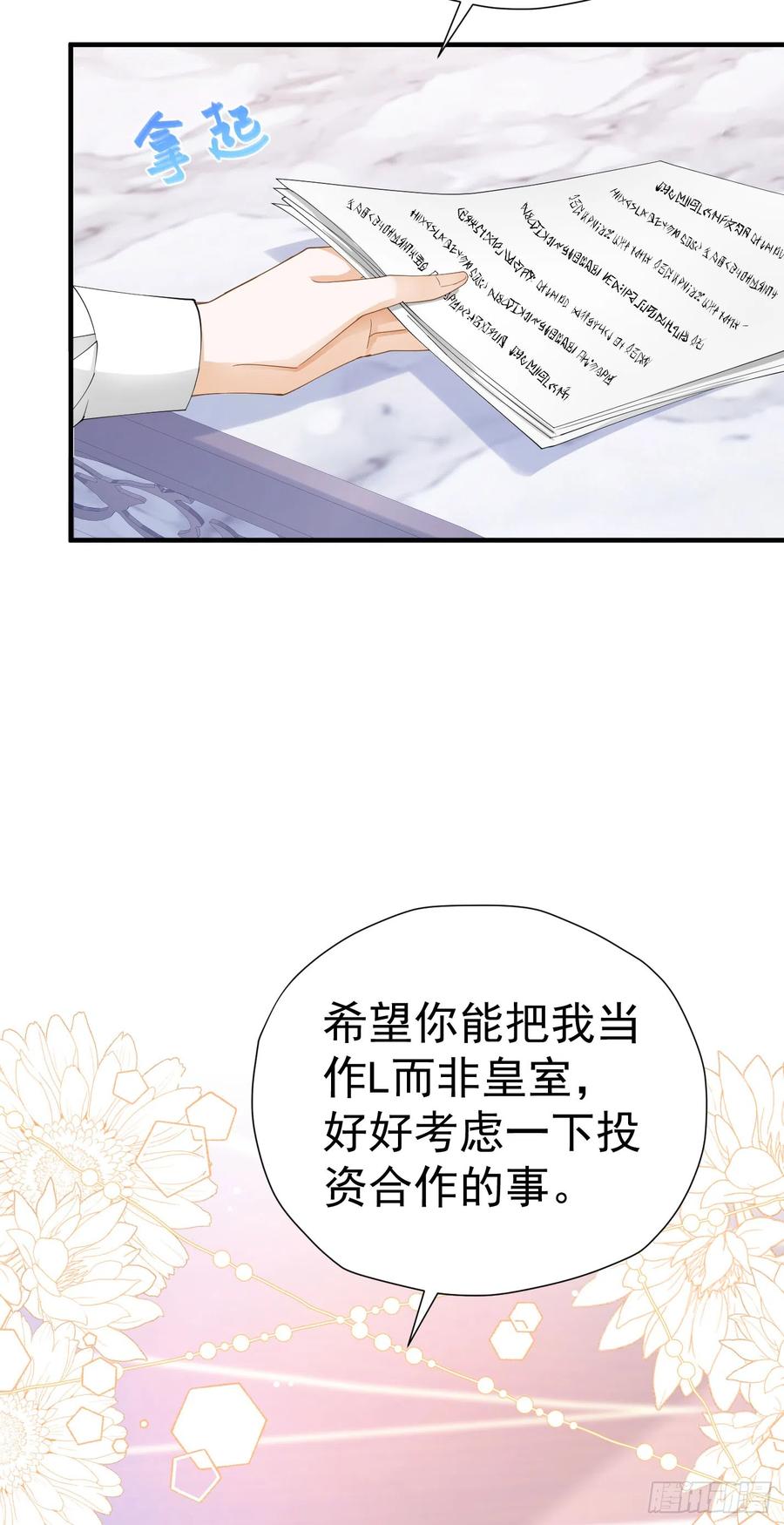《我向死敌告白了》第40话 我吻过的女人只有你 第35页