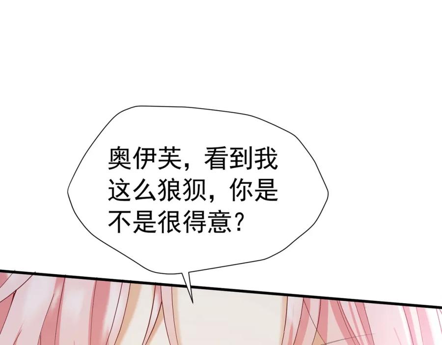 《我向死敌告白了》第41话 小野狼主动牵我的手了！ 第96页