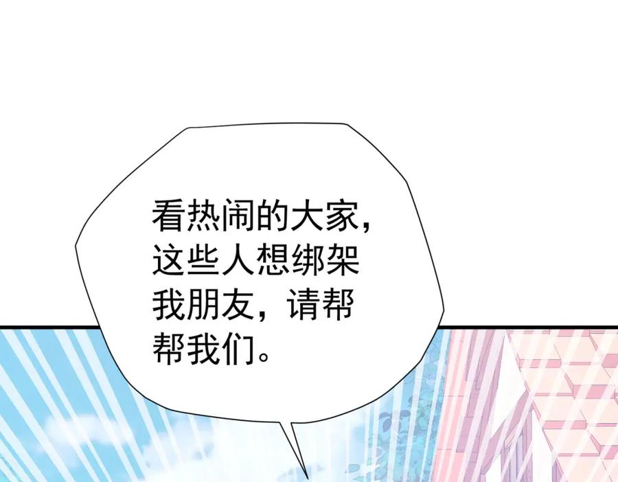 《我向死敌告白了》第41话 小野狼主动牵我的手了！ 第43页