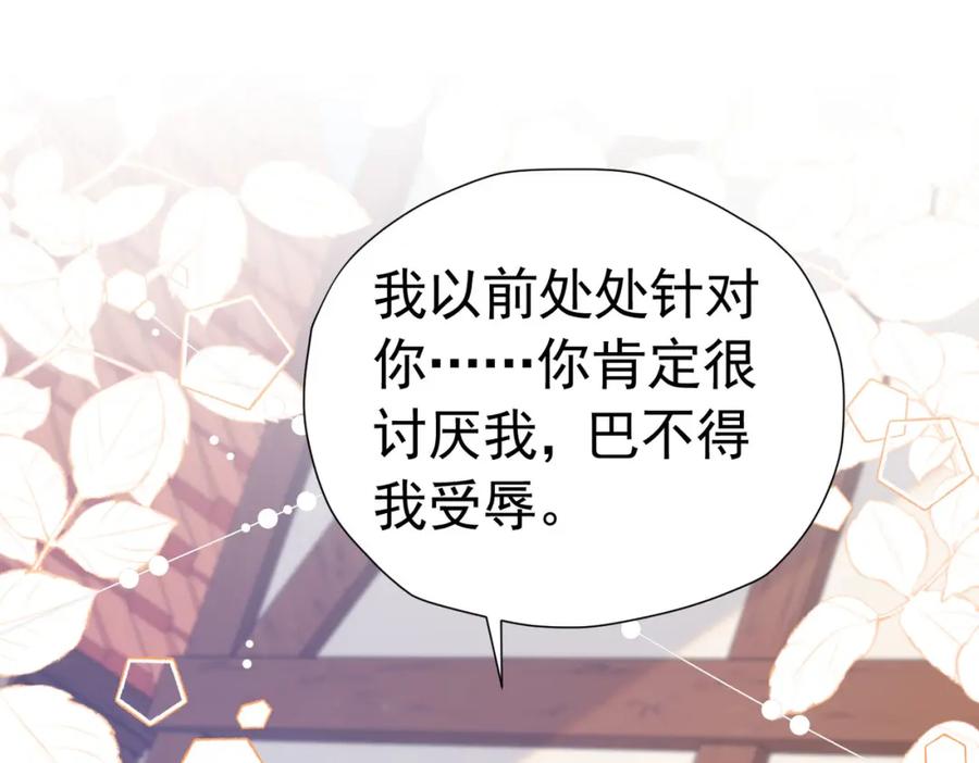 《我向死敌告白了》第41话 小野狼主动牵我的手了！ 第102页