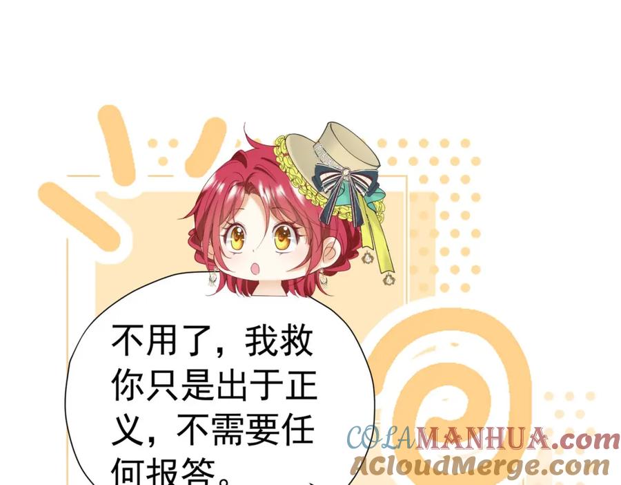 《我向死敌告白了》第41话 小野狼主动牵我的手了！ 第117页