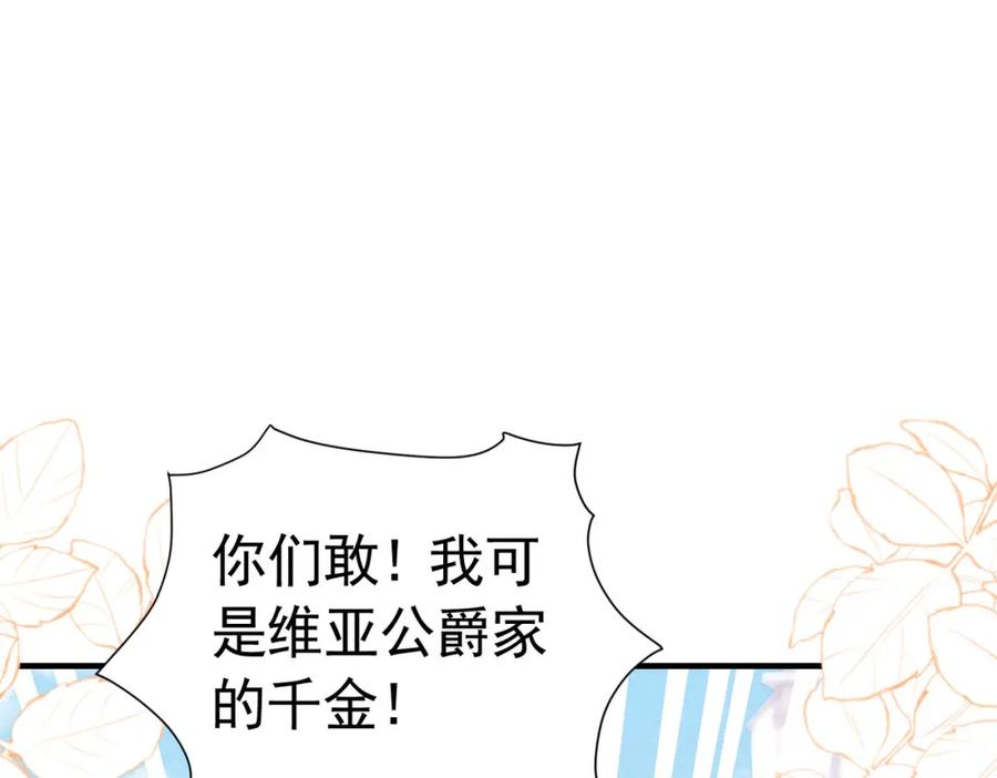 《我向死敌告白了》第41话 小野狼主动牵我的手了！ 第28页