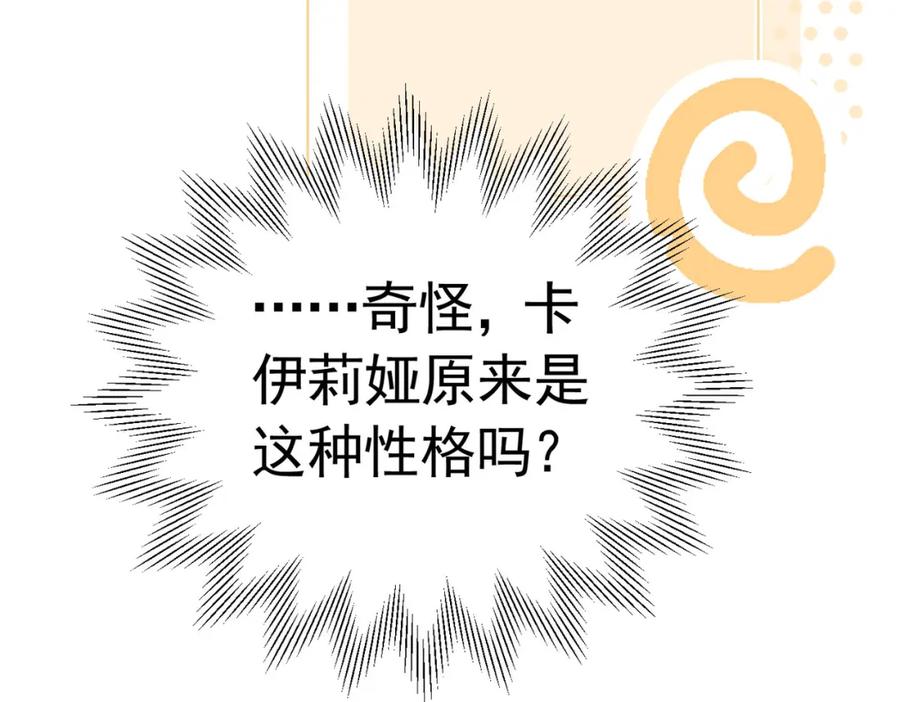 《我向死敌告白了》第41话 小野狼主动牵我的手了！ 第120页
