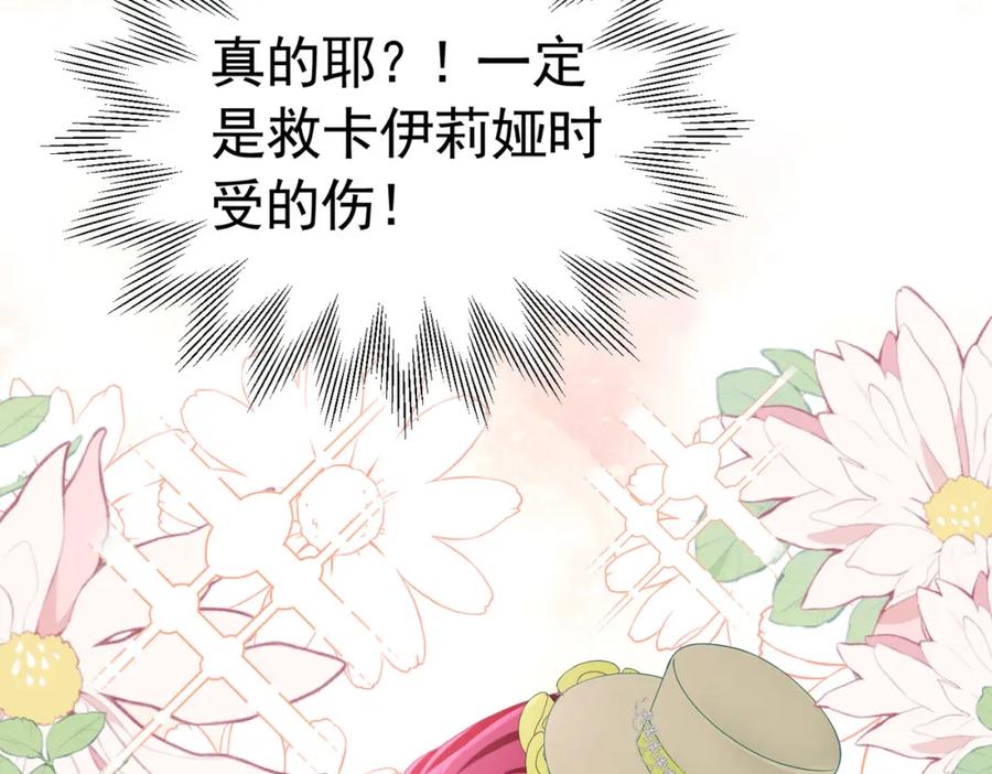 《我向死敌告白了》第41话 小野狼主动牵我的手了！ 第142页